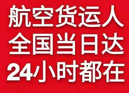 白云机场空运货物、航空货运:物流行业各岗位招聘
