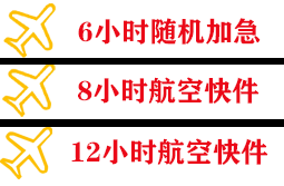 白云机场空运快递公司,专业空运当天件